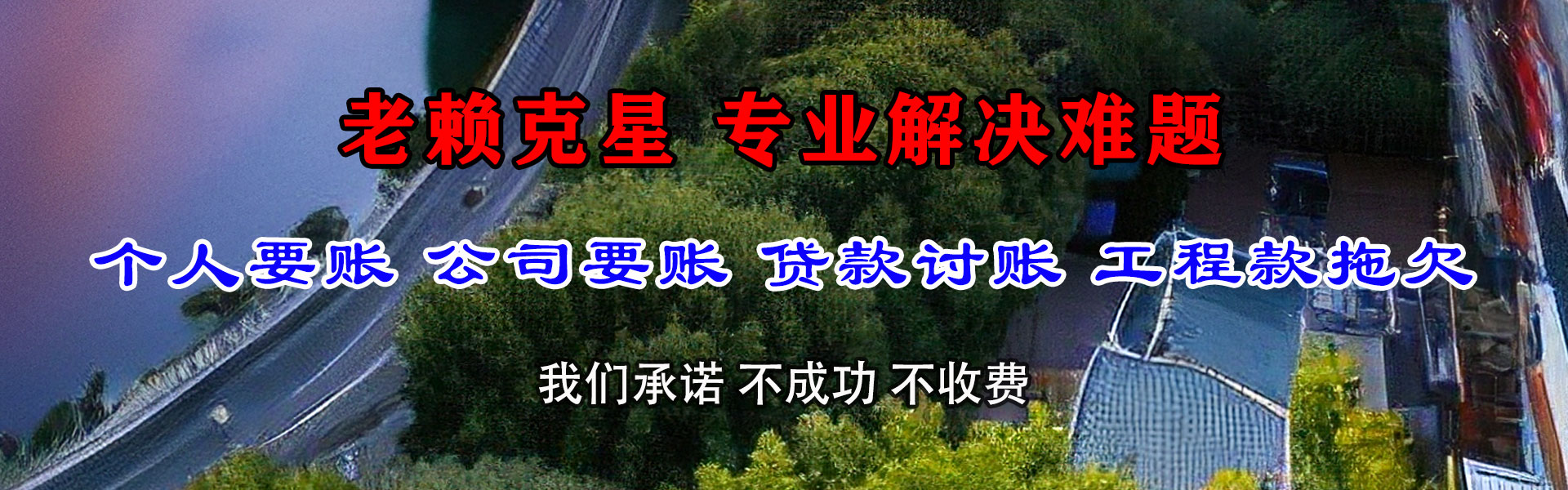 铜官山讨债公司